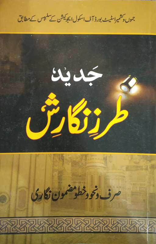 Jadeed Tarzi Nigharish